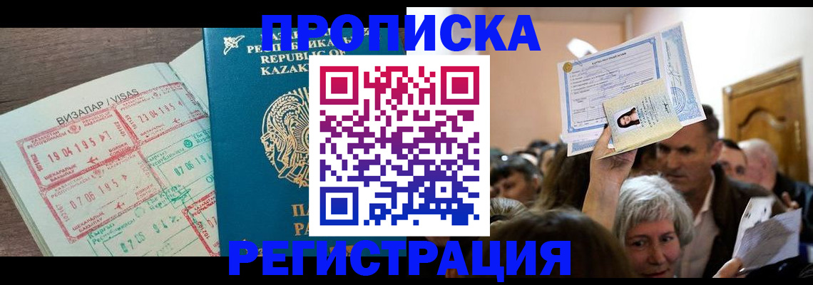 прописка штамп в Тереке